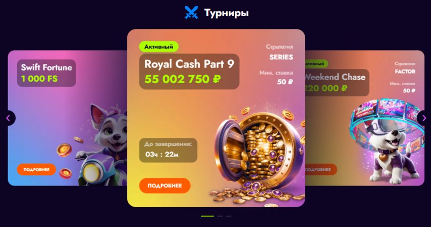 Турниры